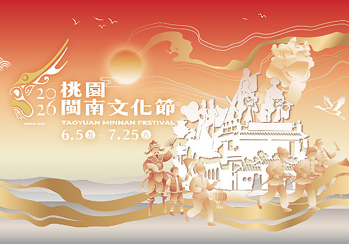 2026桃園閩南文化節-藝閣踩街 2026 Taoyuan Minnan Festival – Folklore Floats Parade